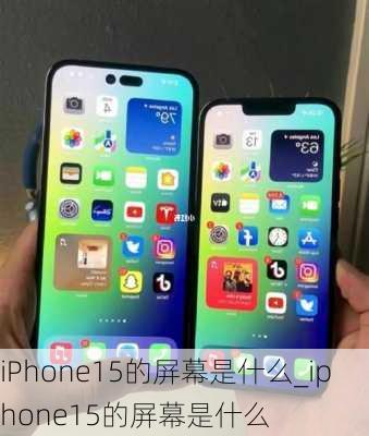 iPhone15的屏幕是什么_iphone15的屏幕是什么