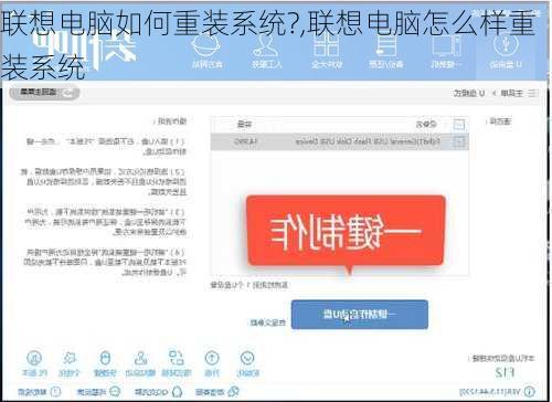 联想电脑如何重装系统?,联想电脑怎么样重装系统