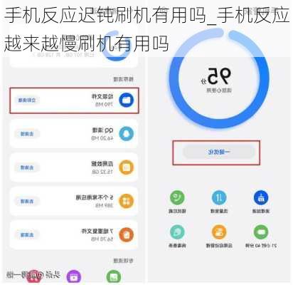 手机反应迟钝刷机有用吗_手机反应越来越慢刷机有用吗