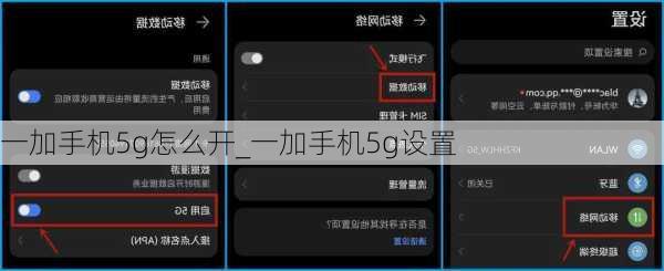 一加手机5g怎么开_一加手机5g设置