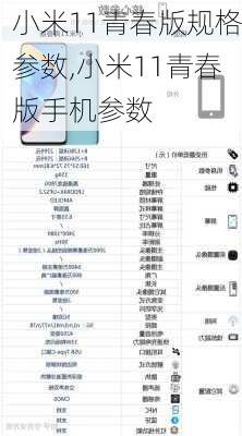 小米11青春版规格参数,小米11青春版手机参数