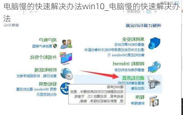 电脑慢的快速解决办法win10_电脑慢的快速解决办法