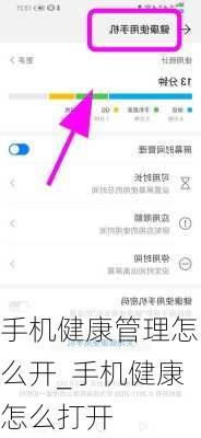 手机健康管理怎么开_手机健康怎么打开