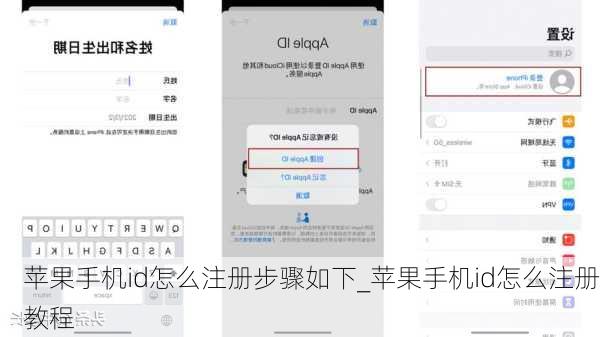 苹果手机id怎么注册步骤如下_苹果手机id怎么注册教程