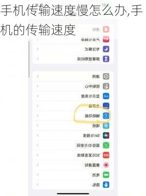手机传输速度慢怎么办,手机的传输速度
