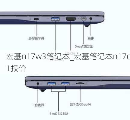 宏基n17w3笔记本_宏基笔记本n17c1报价