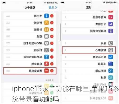 iphone15录音功能在哪里,苹果15系统带录音功能吗