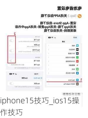 iphone15技巧_ios15操作技巧