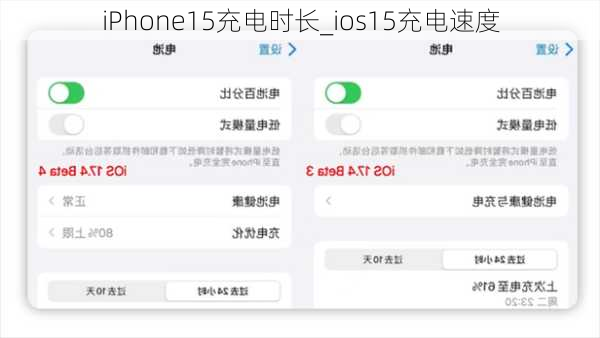 iPhone15充电时长_ios15充电速度