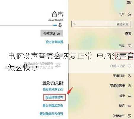 电脑没声音怎么恢复正常_电脑没声音怎么恢复