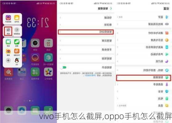 vivo手机怎么截屏,oppo手机怎么截屏