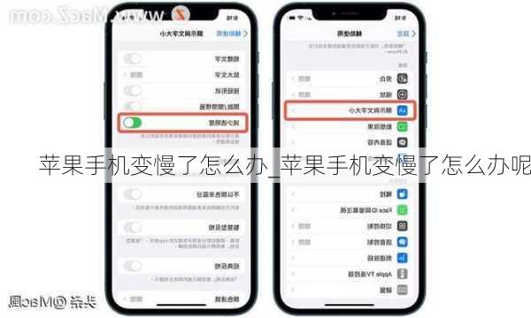 苹果手机变慢了怎么办_苹果手机变慢了怎么办呢