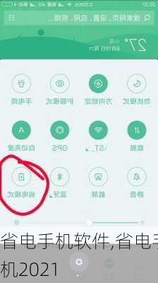 省电手机软件,省电手机2021