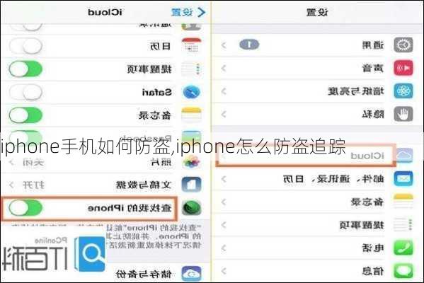 iphone手机如何防盗,iphone怎么防盗追踪