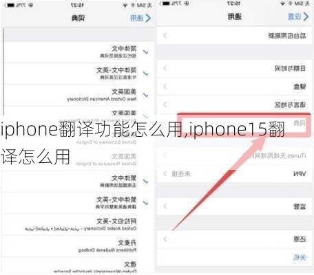 iphone翻译功能怎么用,iphone15翻译怎么用