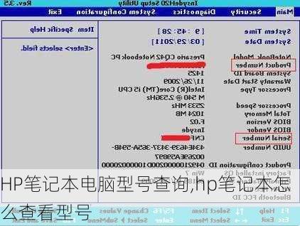 HP笔记本电脑型号查询,hp笔记本怎么查看型号