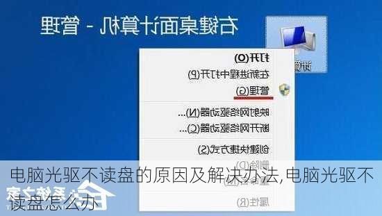 电脑光驱不读盘的原因及解决办法,电脑光驱不读盘怎么办