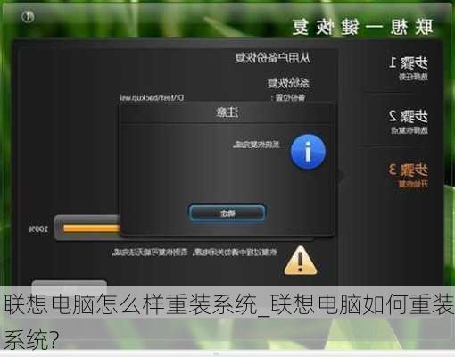 联想电脑怎么样重装系统_联想电脑如何重装系统?
