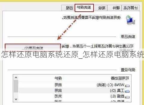 怎样还原电脑系统还原_怎样还原电脑系统