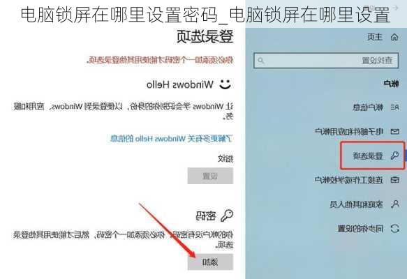 电脑锁屏在哪里设置密码_电脑锁屏在哪里设置