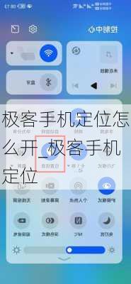极客手机定位怎么开_极客手机定位