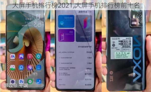 大屏手机排行榜2021,大屏手机排行榜前十名