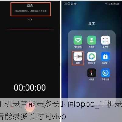 手机录音能录多长时间oppo_手机录音能录多长时间vivo