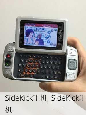 SideKick手机_SideKick手机