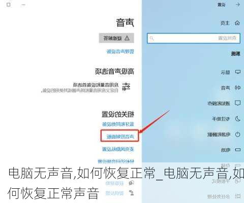 电脑无声音,如何恢复正常_电脑无声音,如何恢复正常声音