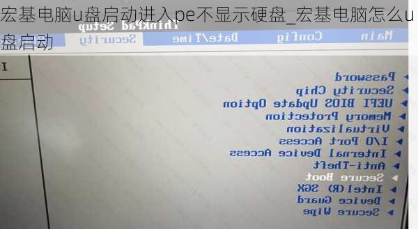 宏基电脑u盘启动进入pe不显示硬盘_宏基电脑怎么u盘启动