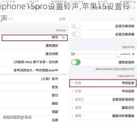 iphone15pro设置铃声,苹果15设置铃声