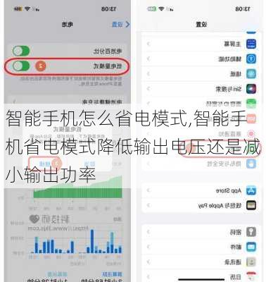 智能手机怎么省电模式,智能手机省电模式降低输出电压还是减小输出功率