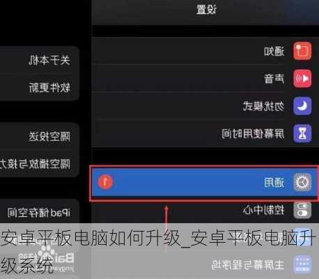 安卓平板电脑如何升级_安卓平板电脑升级系统