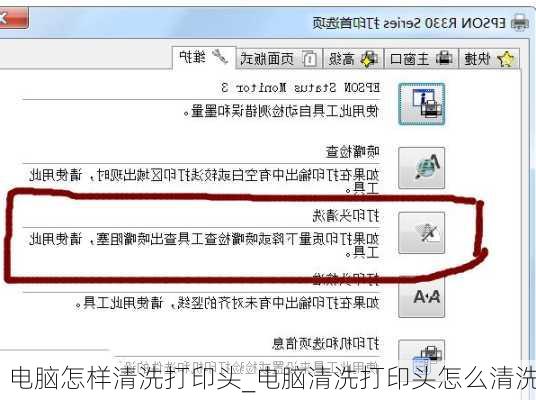 电脑怎样清洗打印头_电脑清洗打印头怎么清洗