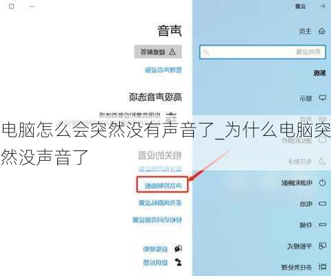 电脑怎么会突然没有声音了_为什么电脑突然没声音了