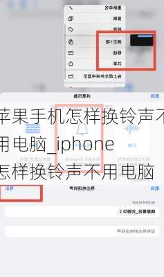 苹果手机怎样换铃声不用电脑_iphone怎样换铃声不用电脑