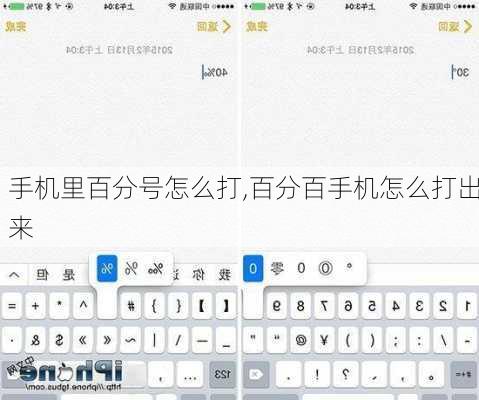 手机里百分号怎么打,百分百手机怎么打出来