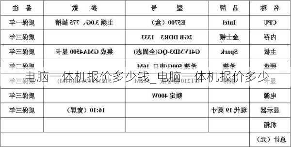 电脑一体机报价多少钱_电脑一体机报价多少