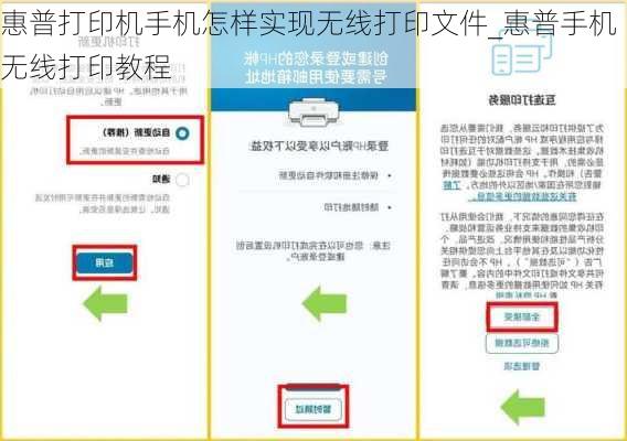 惠普打印机手机怎样实现无线打印文件_惠普手机无线打印教程