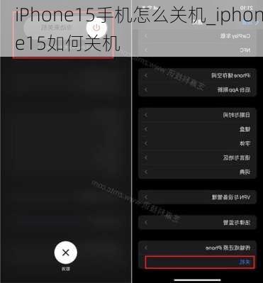 iPhone15手机怎么关机_iphone15如何关机