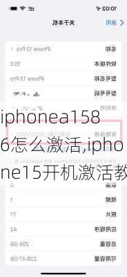 iphonea1586怎么激活,iphone15开机激活教程