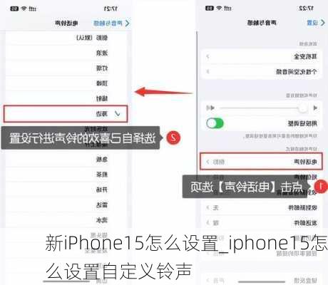 新iPhone15怎么设置_iphone15怎么设置自定义铃声