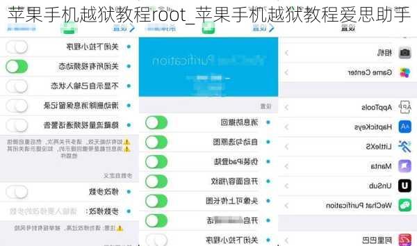 苹果手机越狱教程root_苹果手机越狱教程爱思助手
