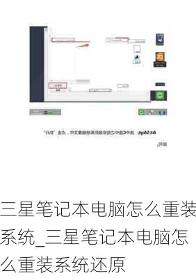 三星笔记本电脑怎么重装系统_三星笔记本电脑怎么重装系统还原