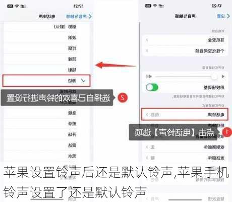 苹果设置铃声后还是默认铃声,苹果手机铃声设置了还是默认铃声