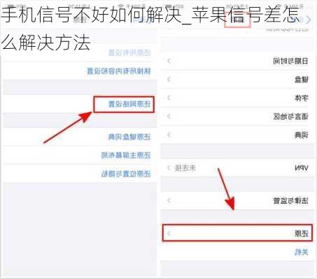 手机信号不好如何解决_苹果信号差怎么解决方法