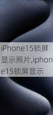 iPhone15锁屏显示照片,iphone15锁屏显示