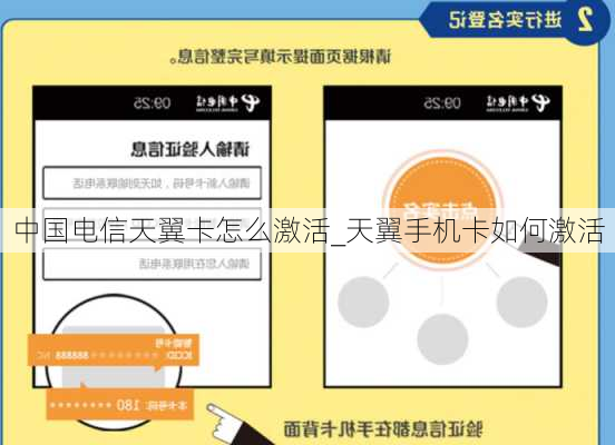 中国电信天翼卡怎么激活_天翼手机卡如何激活