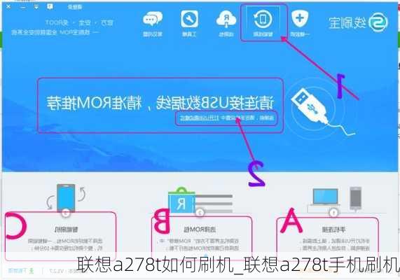 联想a278t如何刷机_联想a278t手机刷机
