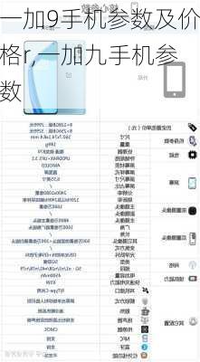一加9手机参数及价格r,一加九手机参数